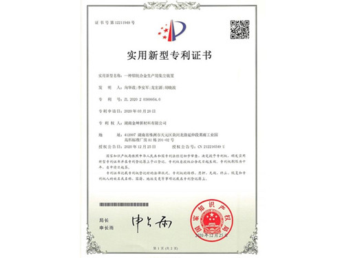 專(zhuān)利證書(shū)2