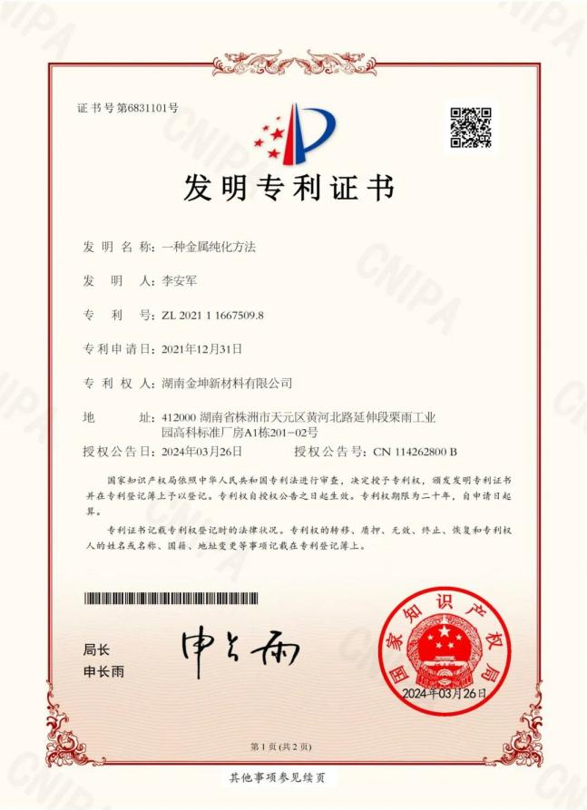鈧,金屬鈧,氧化鈧,金屬鈧粉,鋁鈧合金,氧化鉿,氧化鉭,金屬鈧靶,鋁鈧靶材,鋁基靶材,鈧鹽,氟化鈧,氮化鈧,氯化鈧,鋯粉,鉿粉,鈮粉,鉭粉
