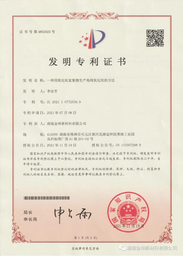 鈧,金屬鈧,氧化鈧,金屬鈧粉,鋁鈧合金,氧化鉿,氧化鉭,金屬鈧靶,鋁鈧靶材,鋁基靶材,鈧鹽,氟化鈧,氮化鈧,氯化鈧,鋯粉,鉿粉,鈮粉,鉭粉
