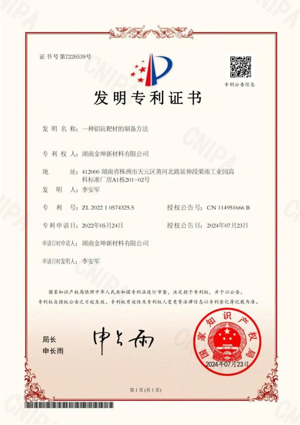 鈧,金屬鈧,氧化鈧,金屬鈧粉,鋁鈧合金,氧化鉿,氧化鉭,金屬鈧靶,鋁鈧靶材,鋁基靶材,鈧鹽,氟化鈧,氮化鈧,氯化鈧,鋯粉,鉿粉,鈮粉,鉭粉