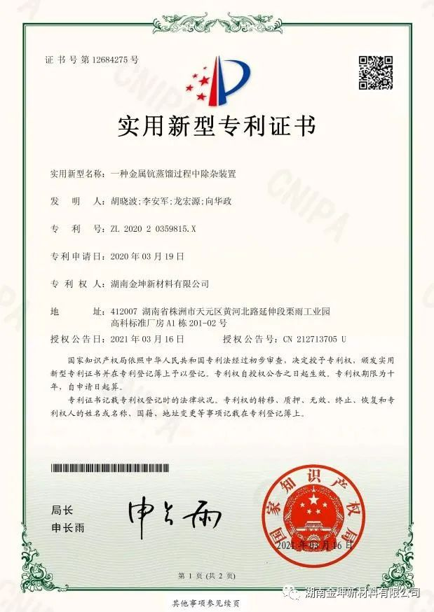 鈧,金屬鈧,氧化鈧,金屬鈧粉,鋁鈧合金,氧化鉿,氧化鉭,金屬鈧靶,鋁鈧靶材,鋁基靶材,鈧鹽,氟化鈧,氮化鈧,氯化鈧,鋯粉,鉿粉,鈮粉,鉭粉