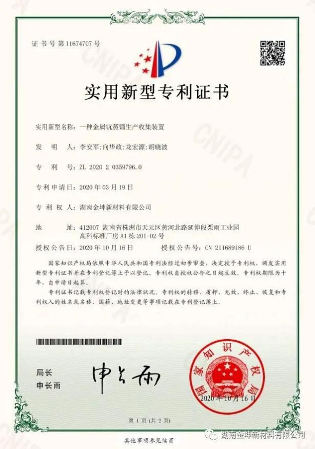 鈧,金屬鈧,氧化鈧,金屬鈧粉,鋁鈧合金,氧化鉿,氧化鉭,金屬鈧靶,鋁鈧靶材,鋁基靶材,鈧鹽,氟化鈧,氮化鈧,氯化鈧,鋯粉,鉿粉,鈮粉,鉭粉